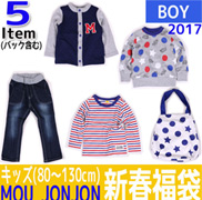 MOU JONJON 2017新春福袋男寶寶款（80-130cm）