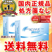ACUVUE MOIST日拋隱形眼鏡90枚× 2箱