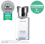 HABA鯊烷美容油 30ml