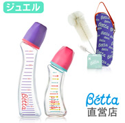 betta寶石系列奶瓶套裝
